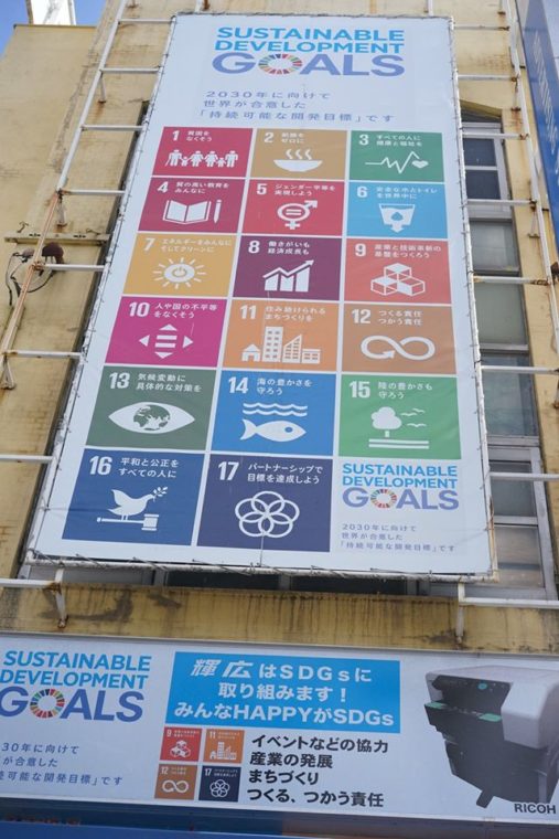 SDGsロゴの看板